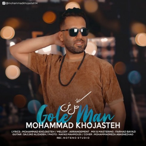 محمد خجسته گل من